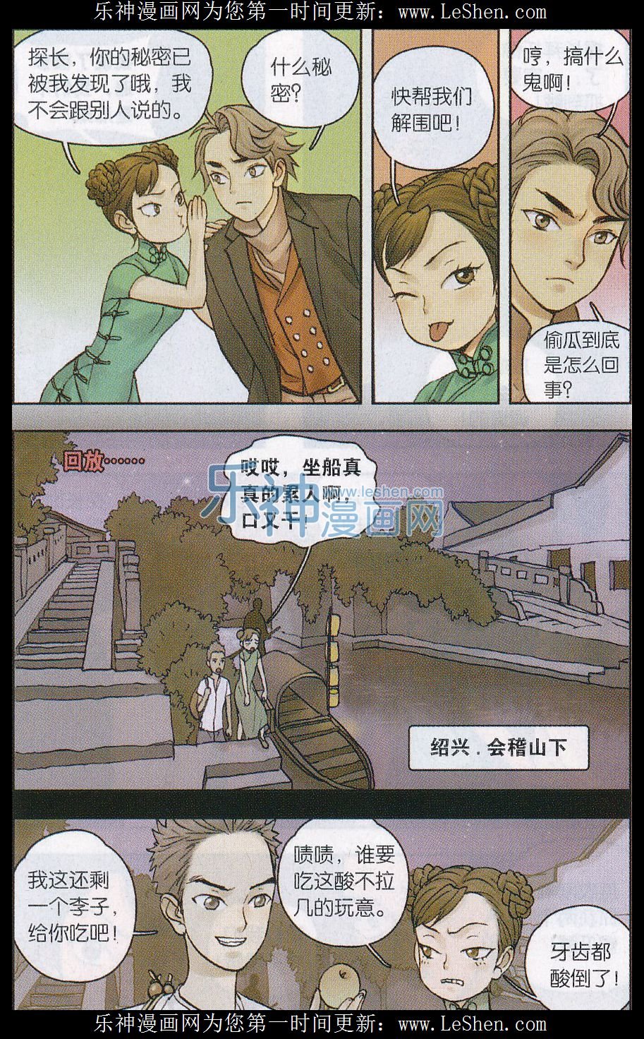 第07话 兰亭探长篇（一）