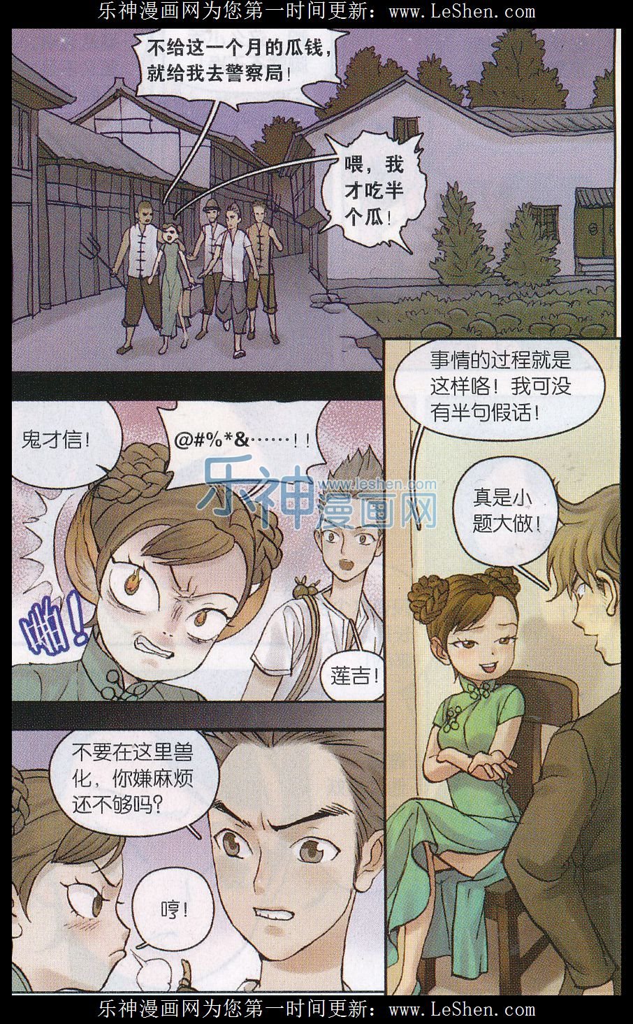 第07话 兰亭探长篇（一）