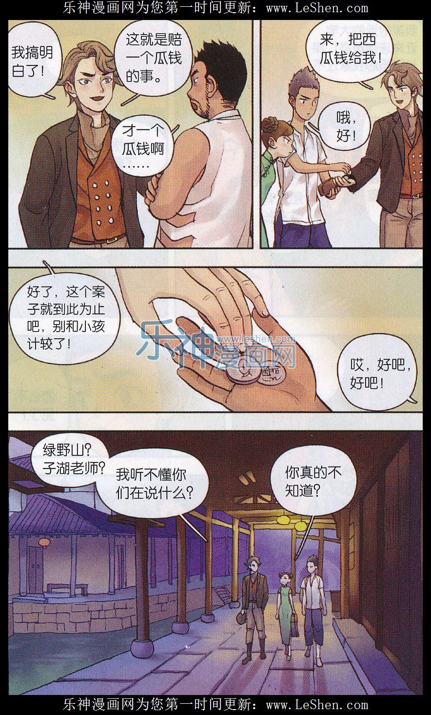 第07话 兰亭探长篇（一）