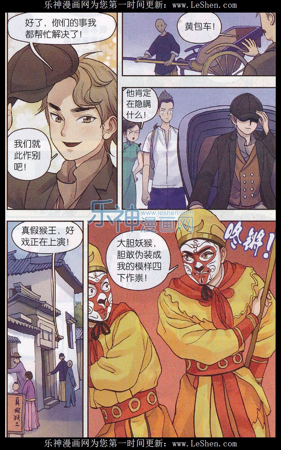 第07话 兰亭探长篇（一）