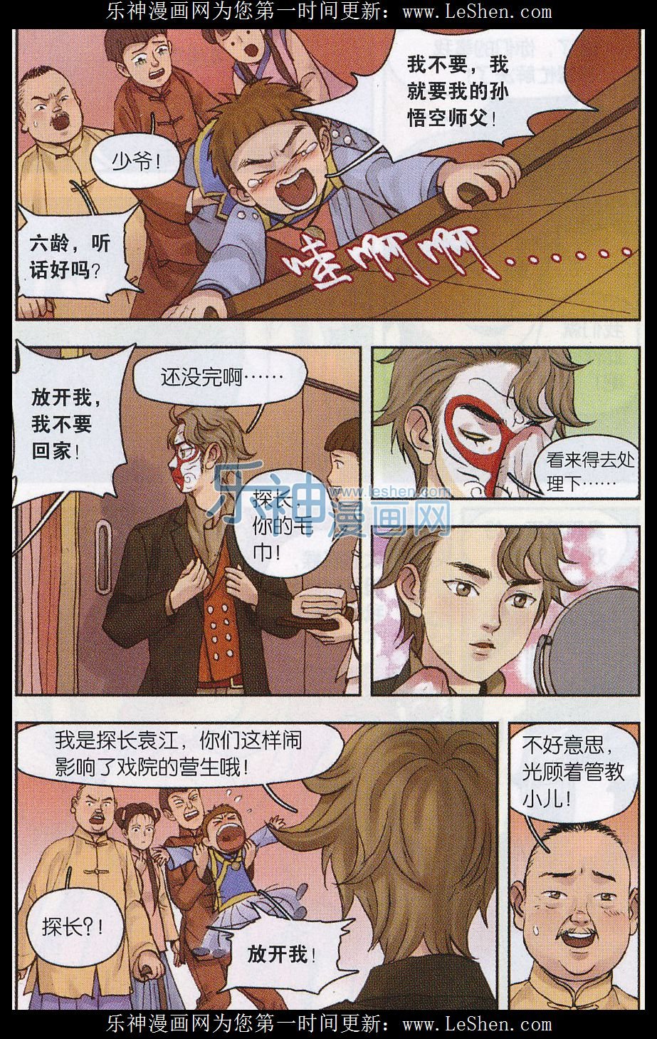 第07话 兰亭探长篇（一）
