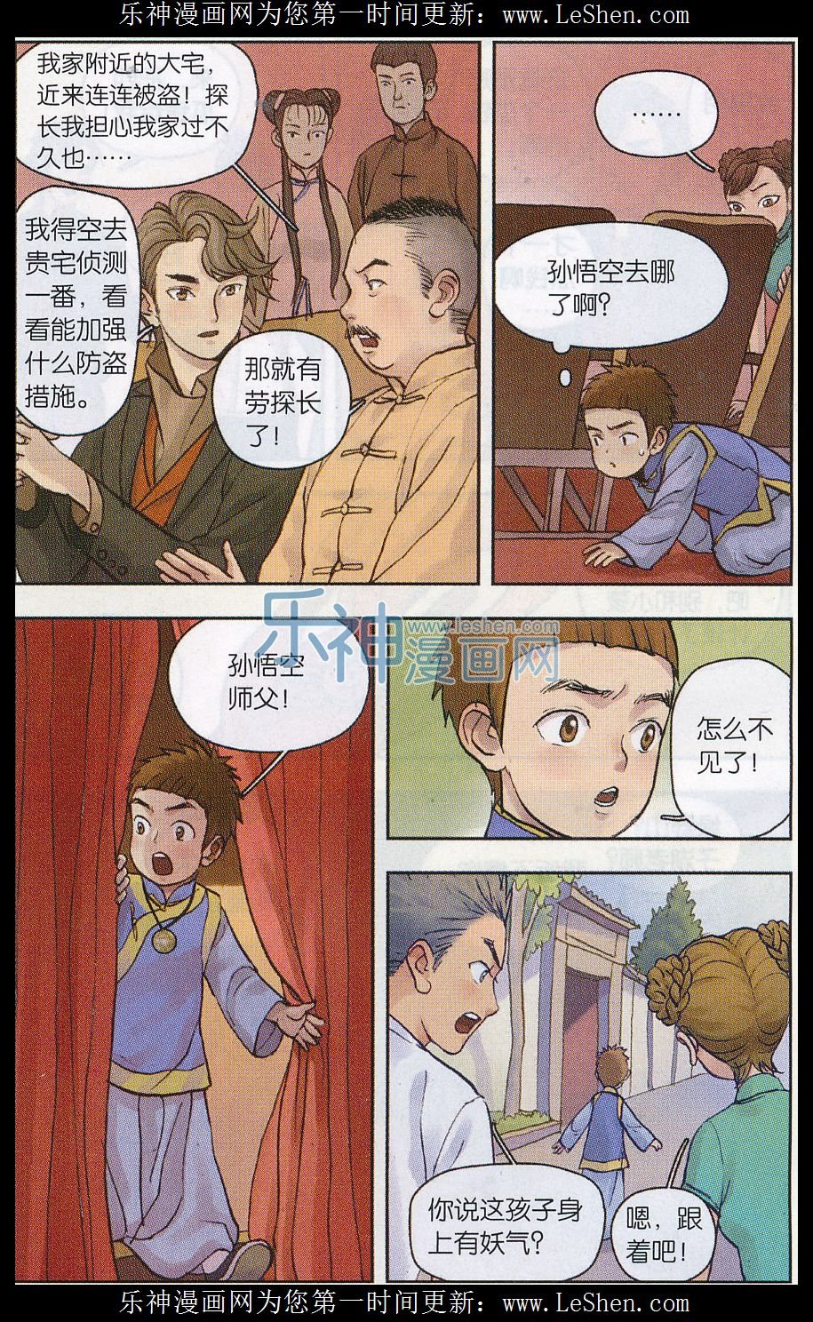第07话 兰亭探长篇（一）