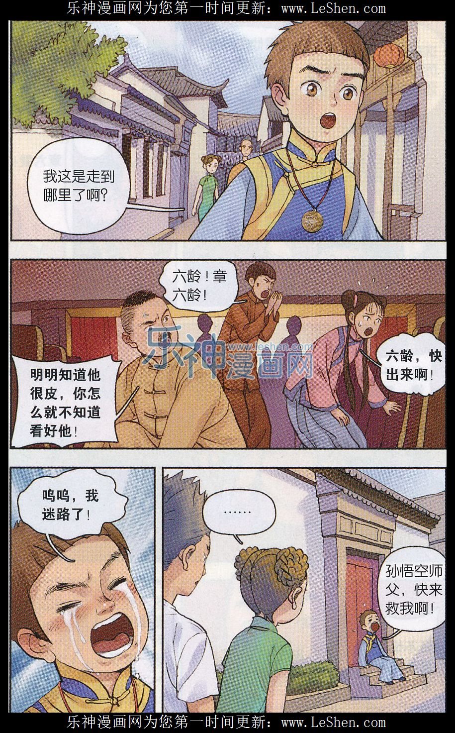第07话 兰亭探长篇（一）