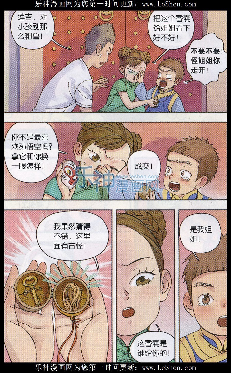 第07话 兰亭探长篇（一）
