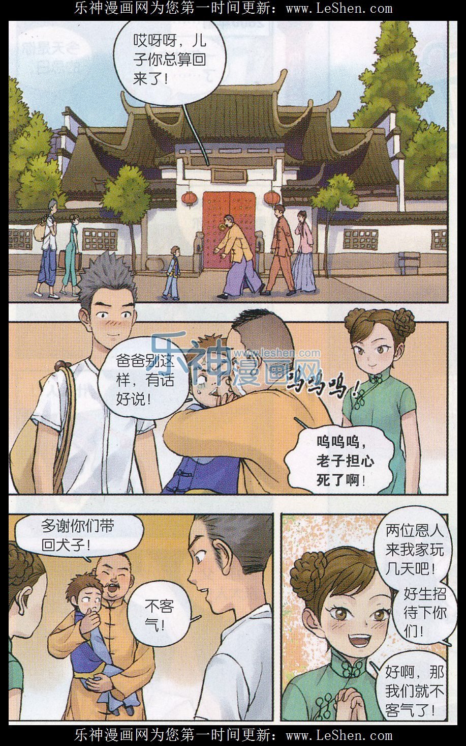第07话 兰亭探长篇（一）