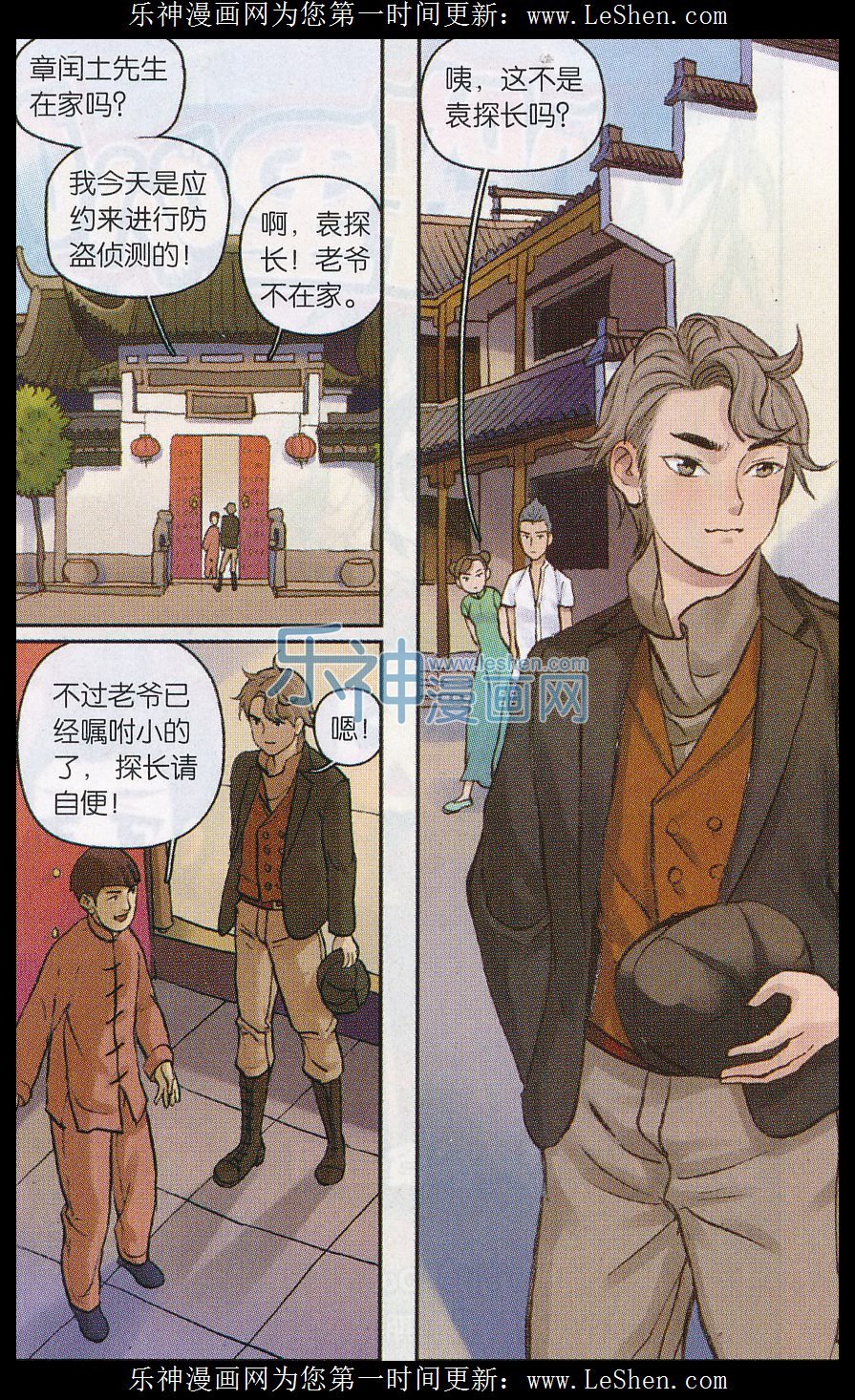 第07话 兰亭探长篇（一）