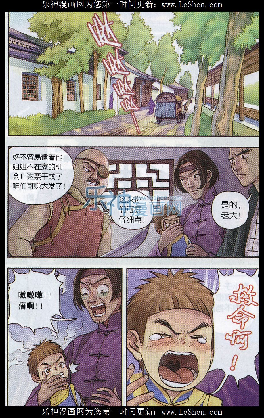 第08话 兰亭探长篇（二）