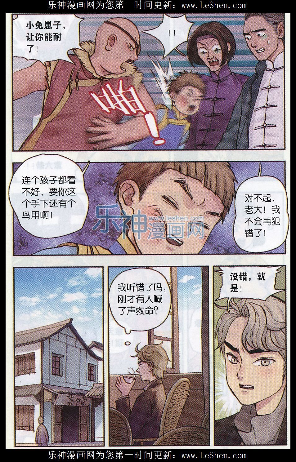 第08话 兰亭探长篇（二）