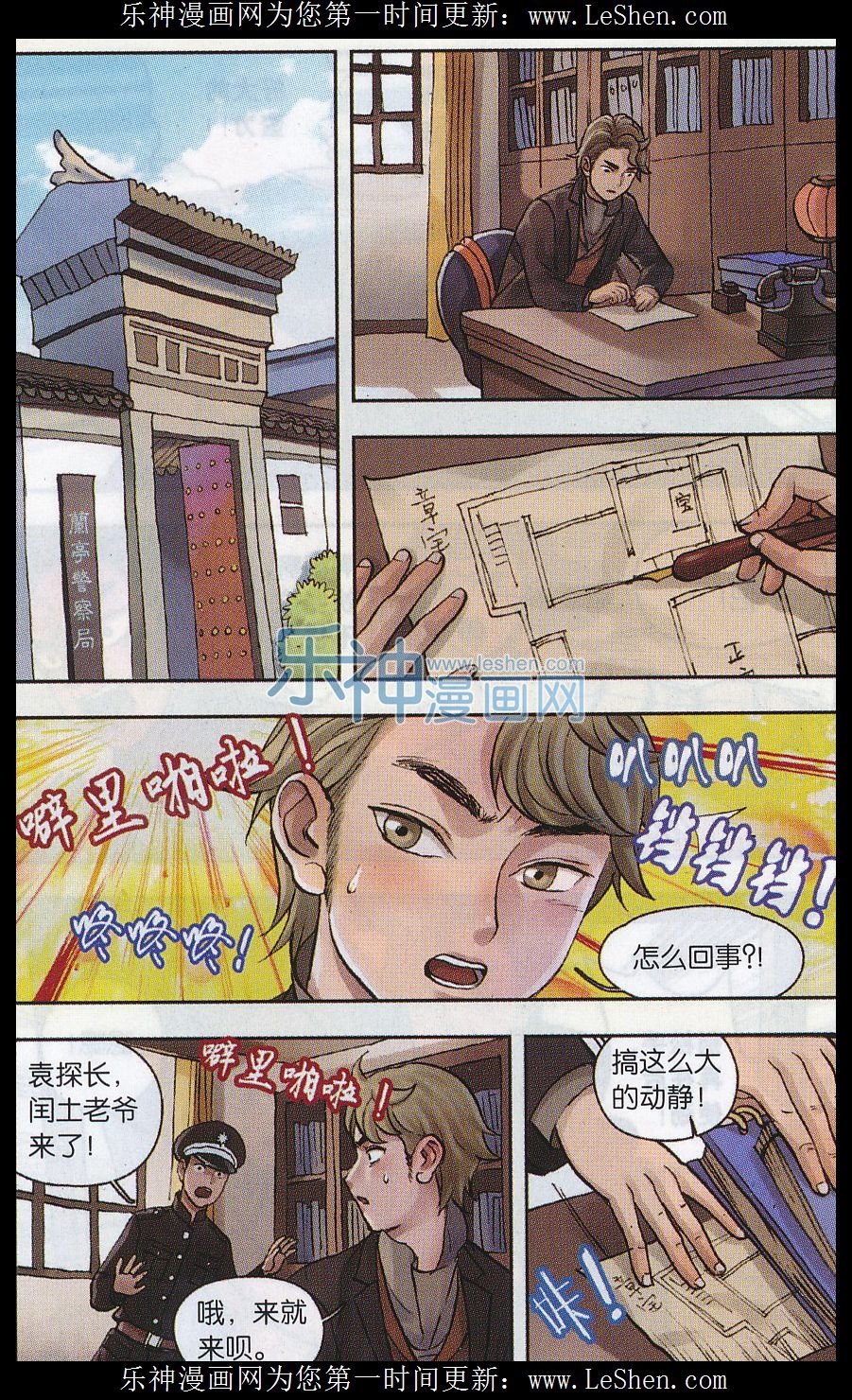 第08话 兰亭探长篇（二）