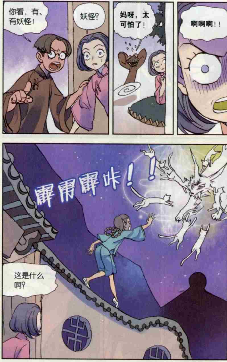 猞猁少女（上）