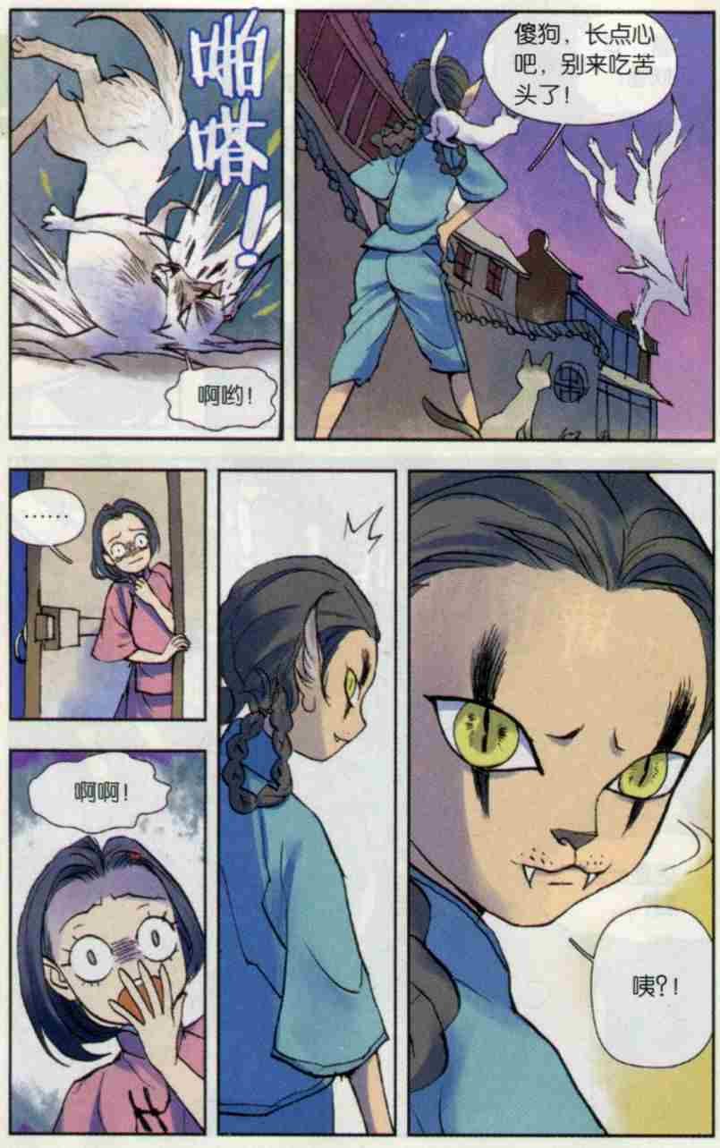 猞猁少女（上）