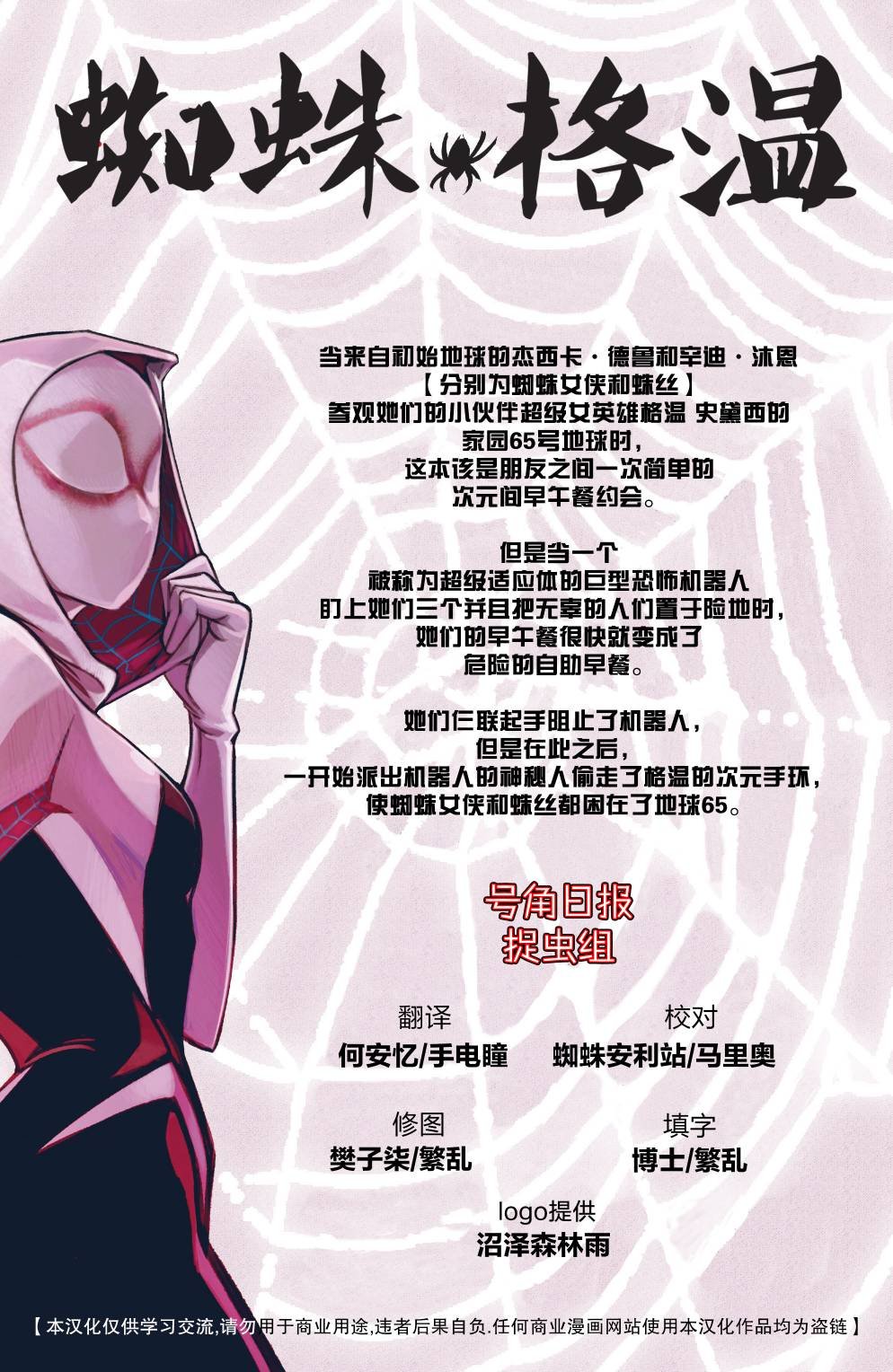 蜘蛛格温#7