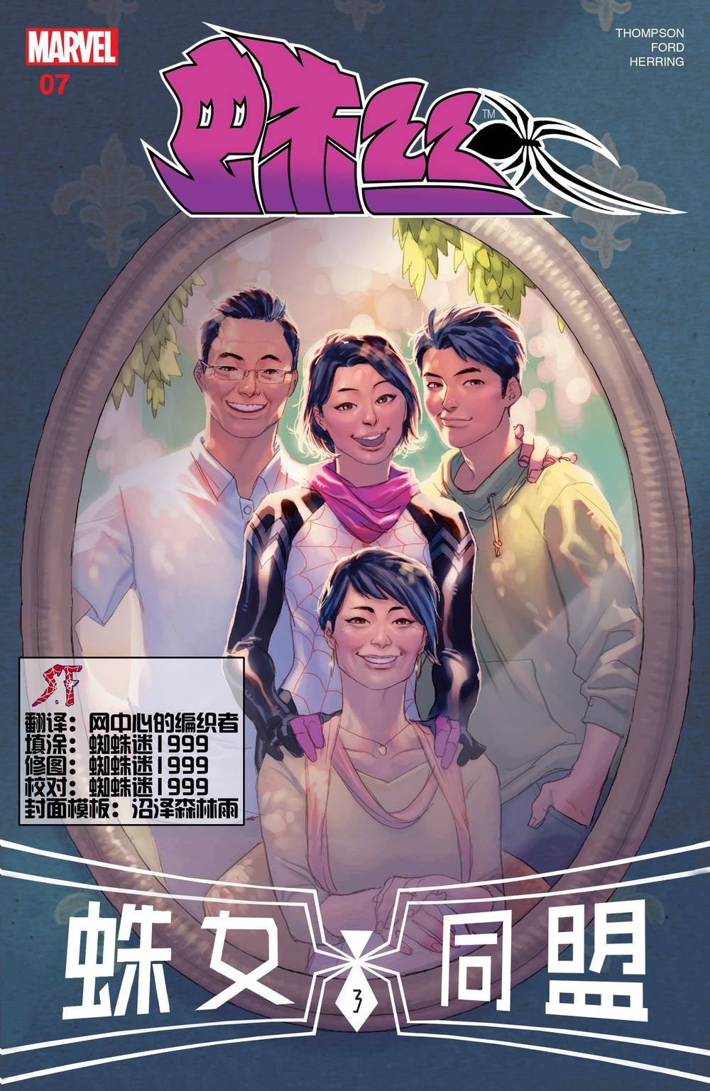 蛛丝#7