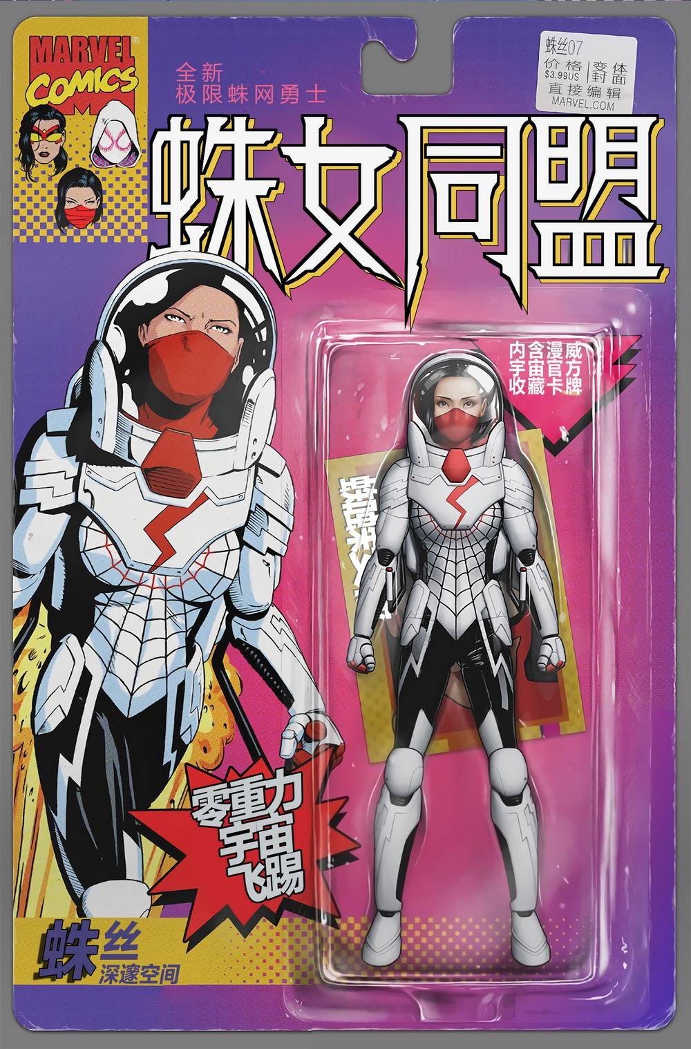 蛛丝#7