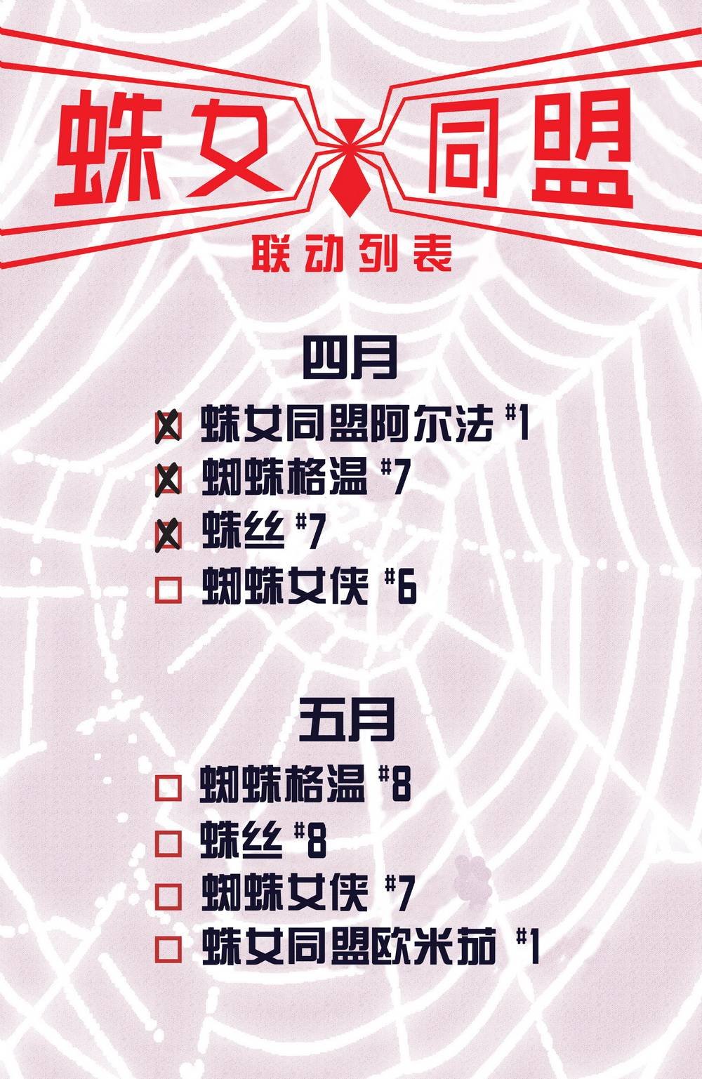 蛛丝#7
