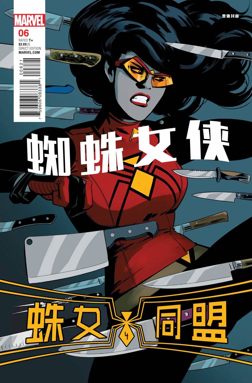 蜘蛛女侠#6