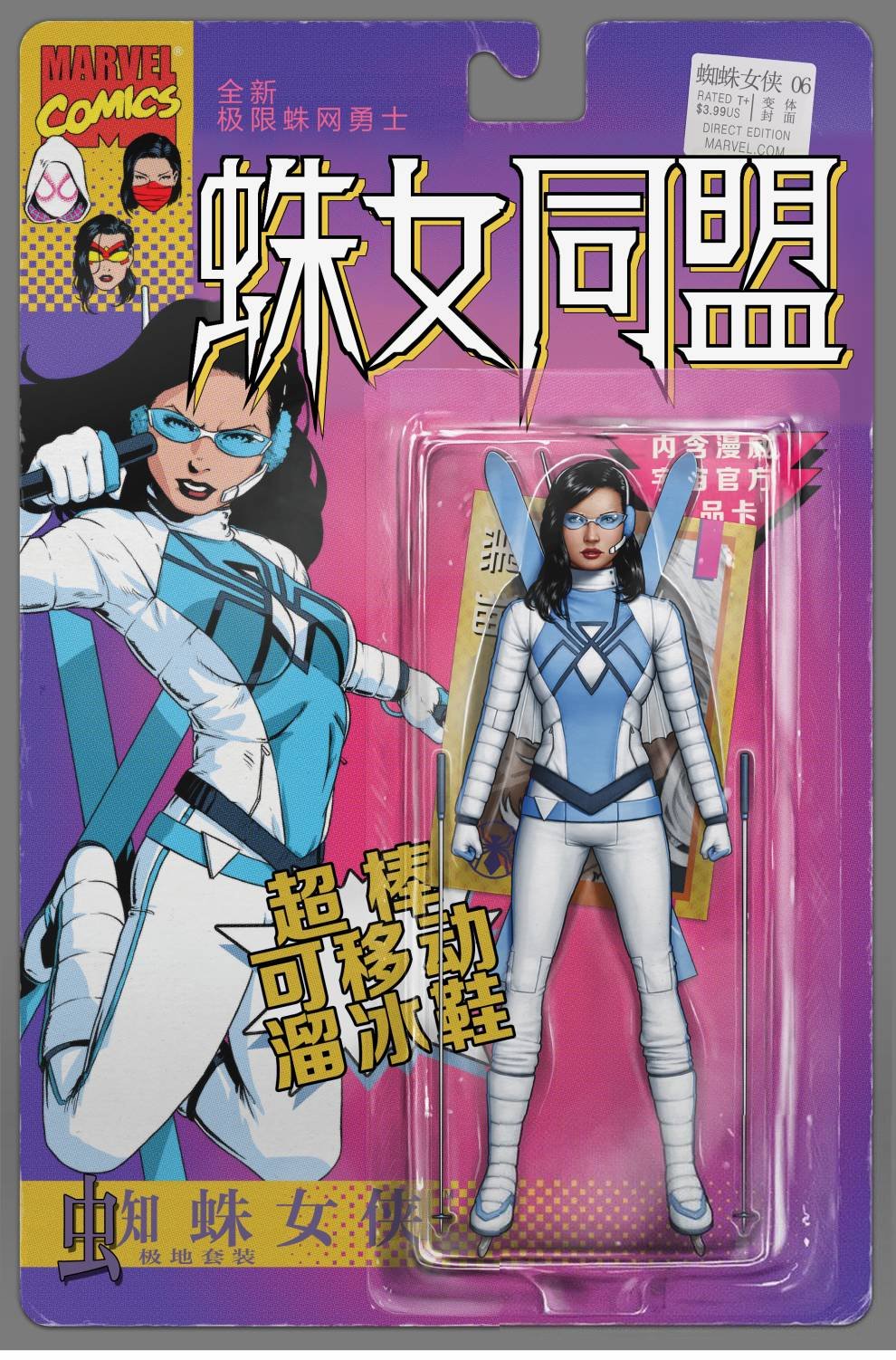 蜘蛛女侠#6