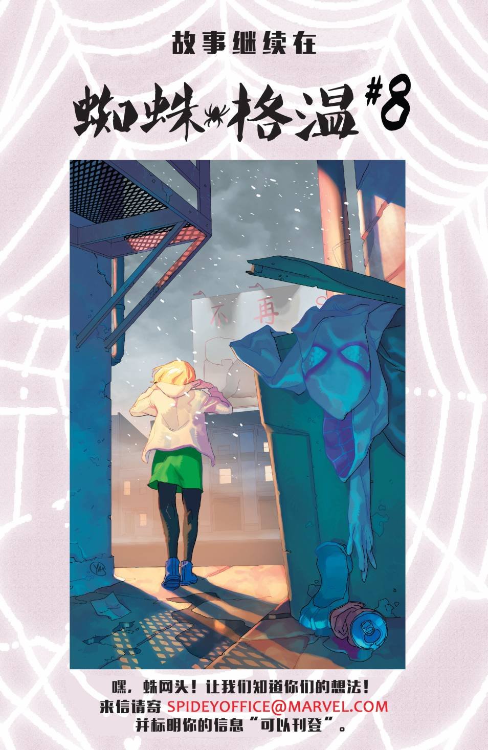 蜘蛛女侠#6