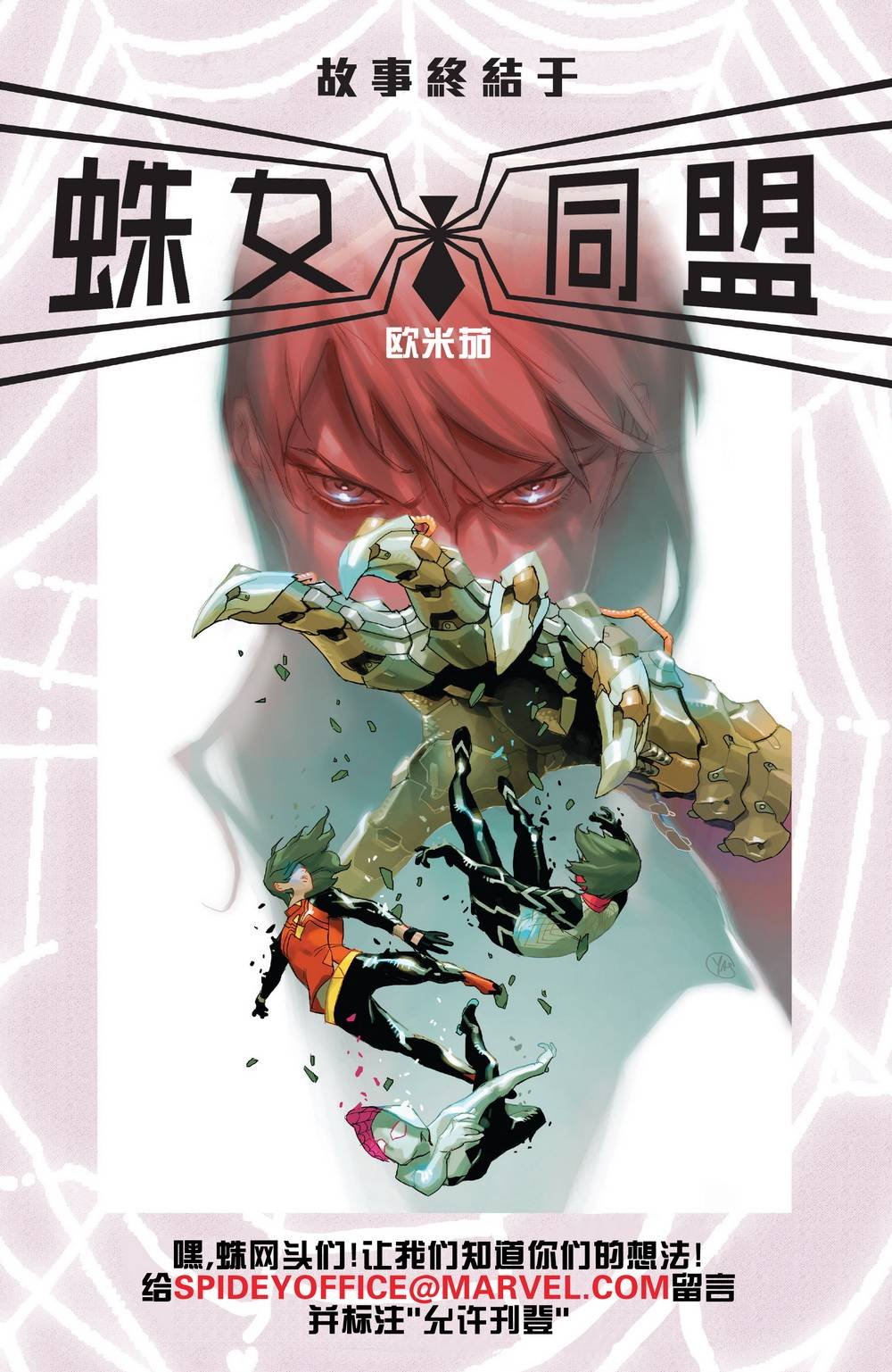 蜘蛛女侠#7