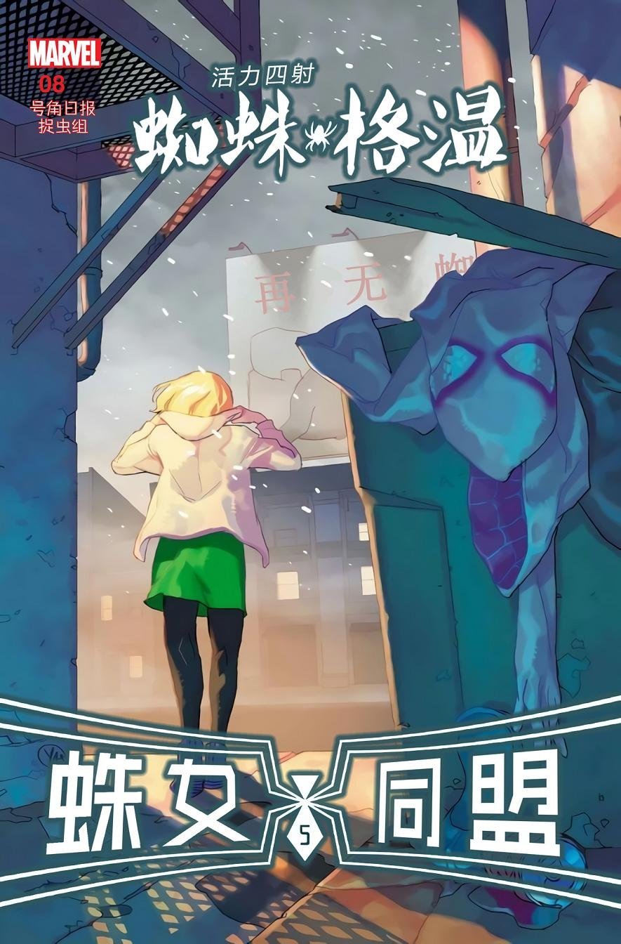 蜘蛛格温#8
