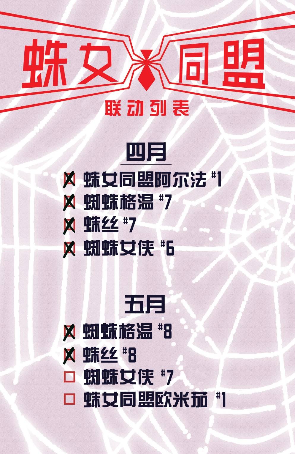 蜘蛛格温#8