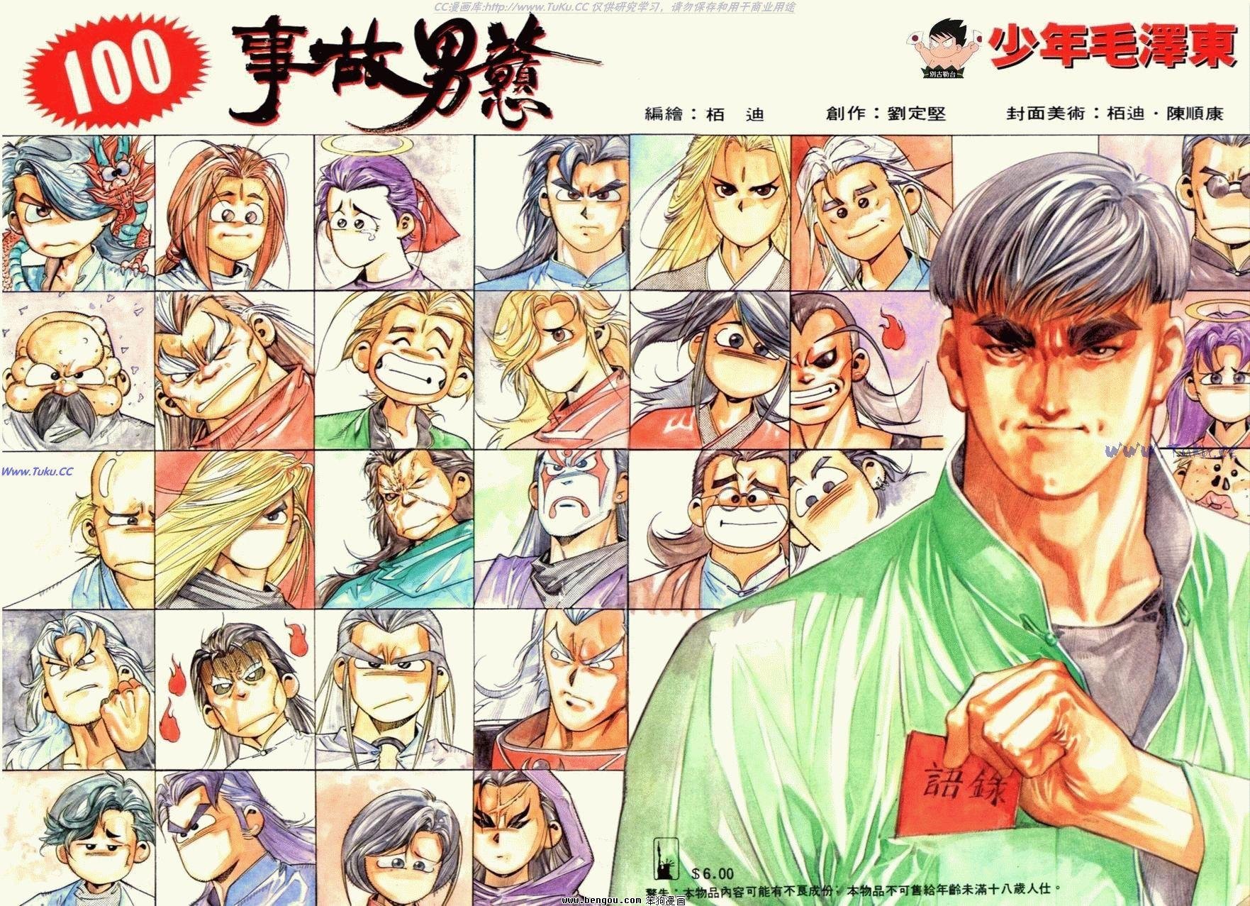 第100话