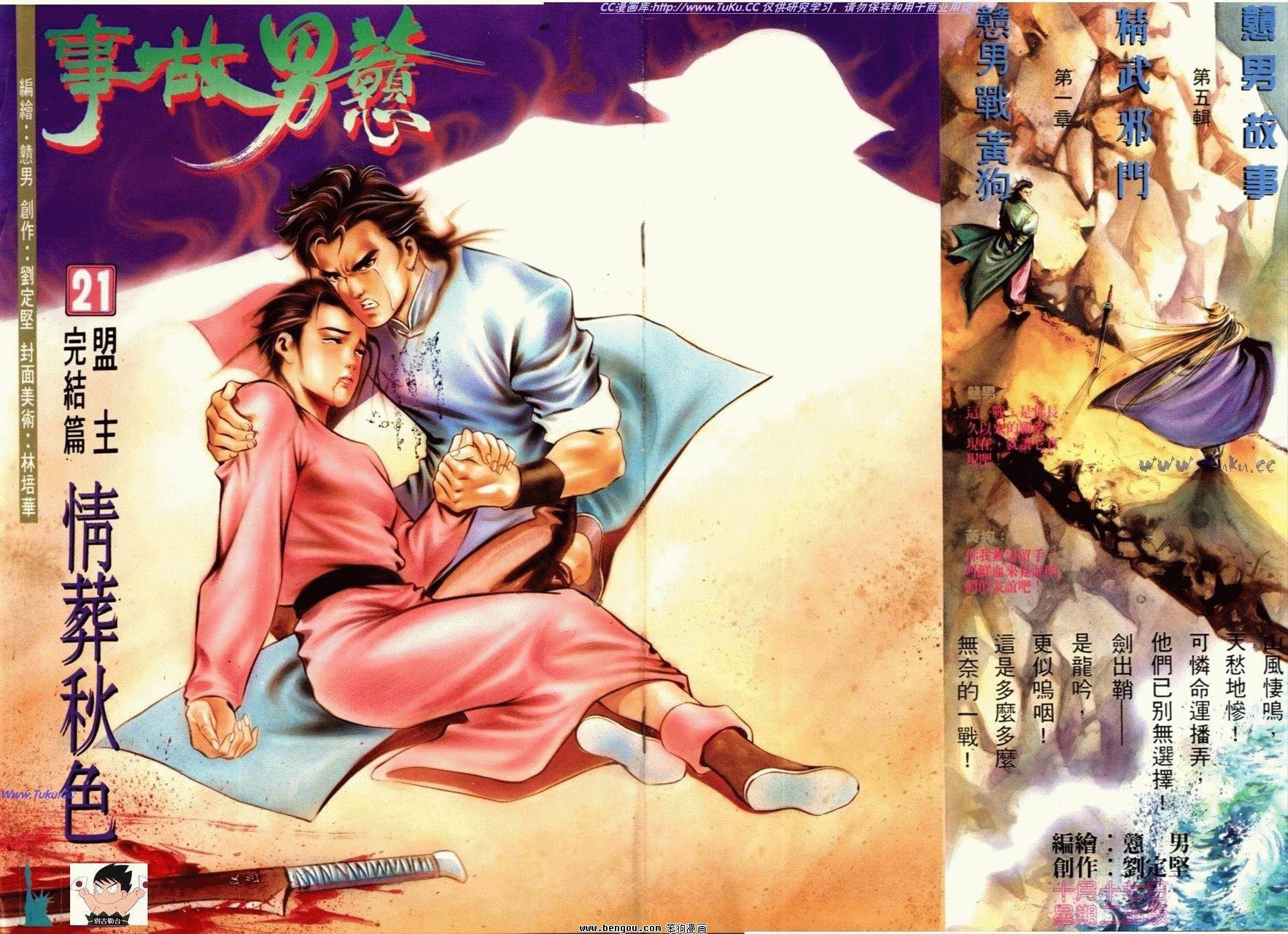 第21话