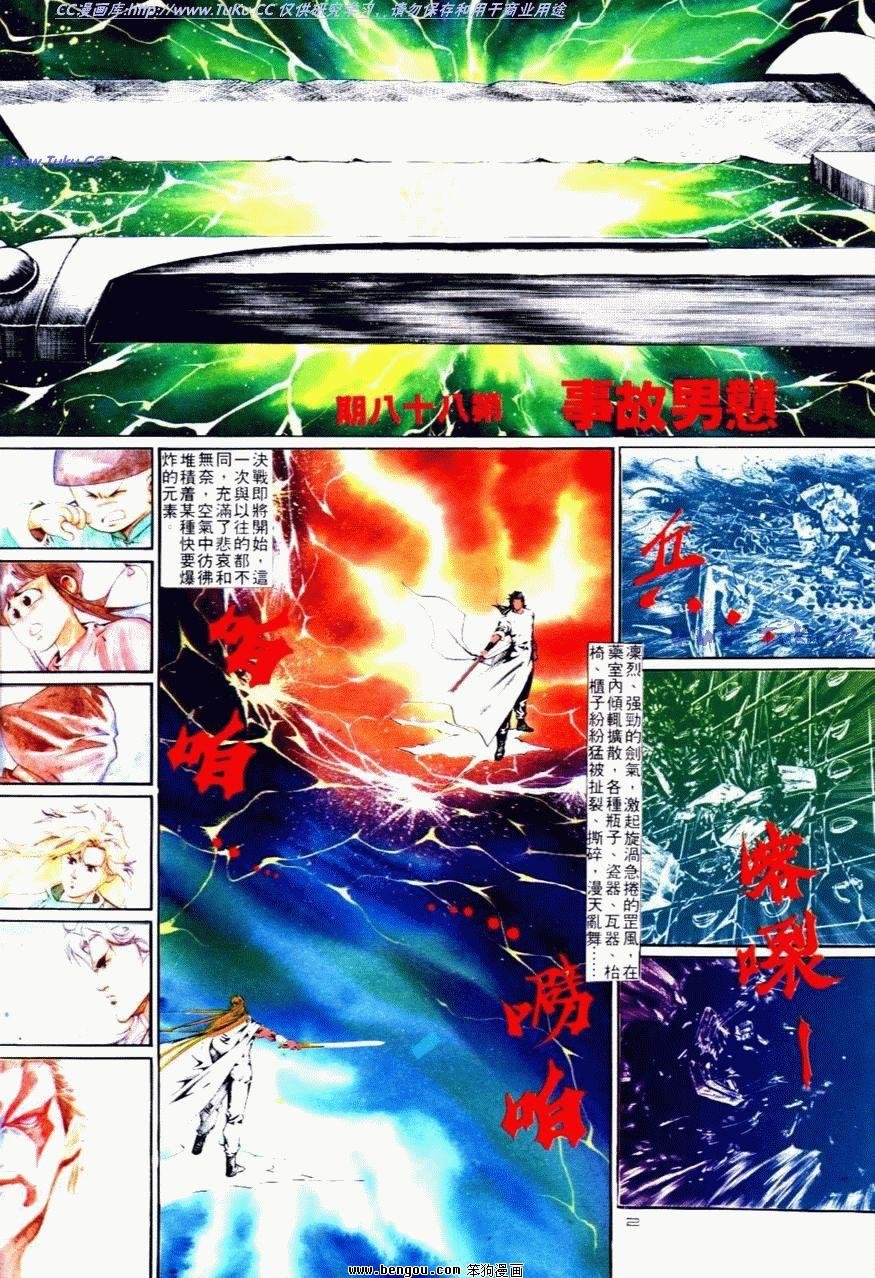 第88话