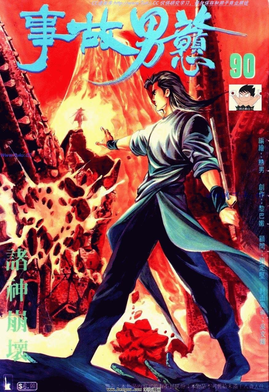 第90话