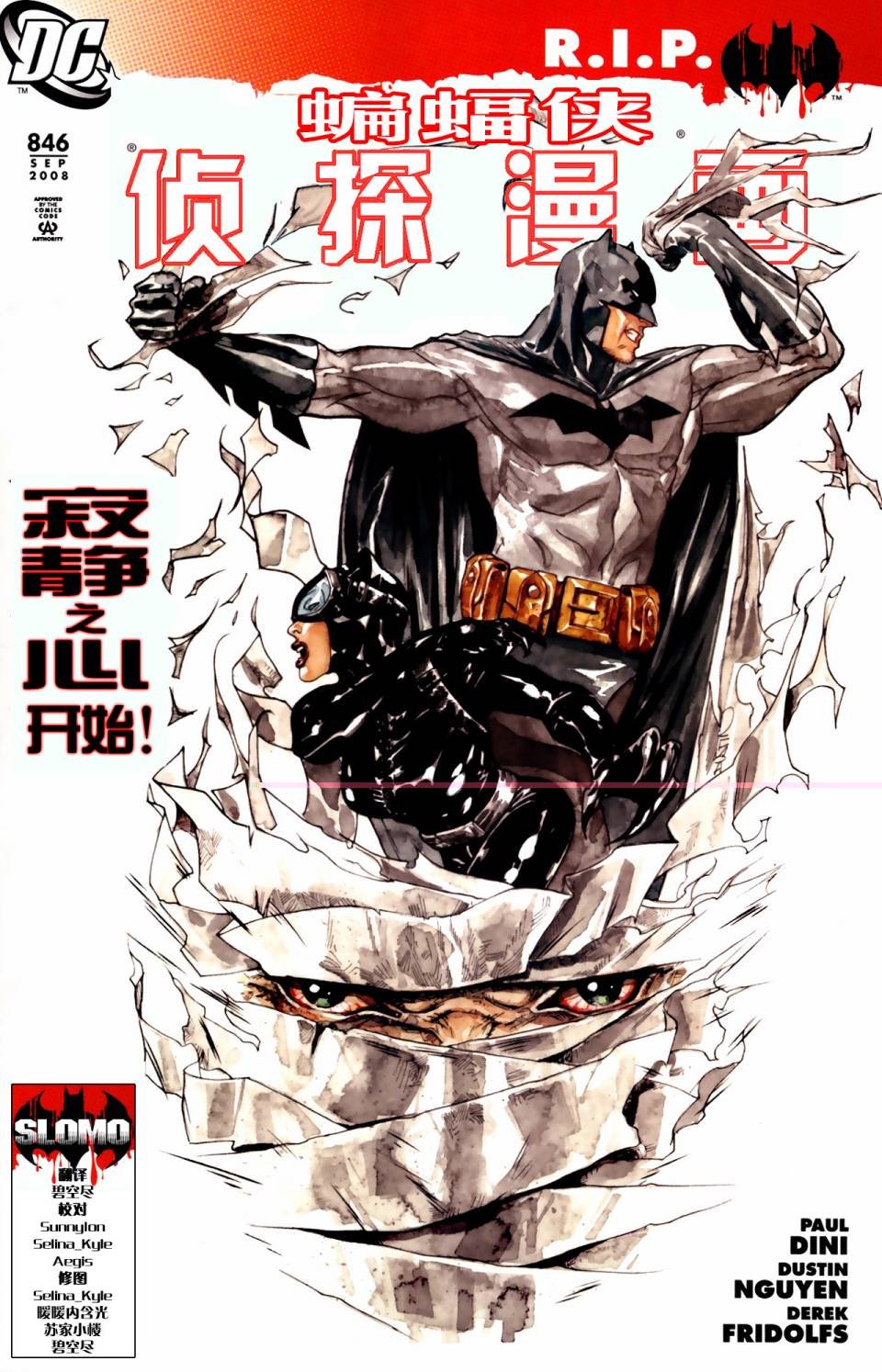 第846卷R.I.P.寂静之心#1