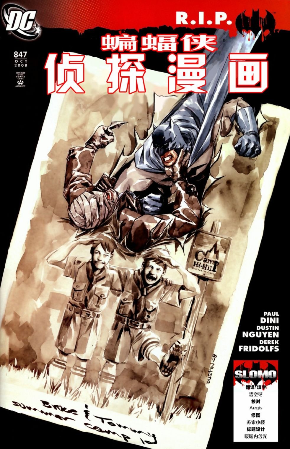 第847卷R.I.P.寂静之心#2