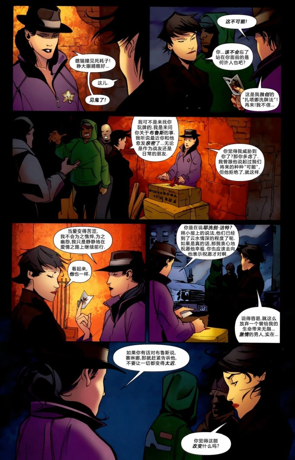 第847卷R.I.P.寂静之心#2