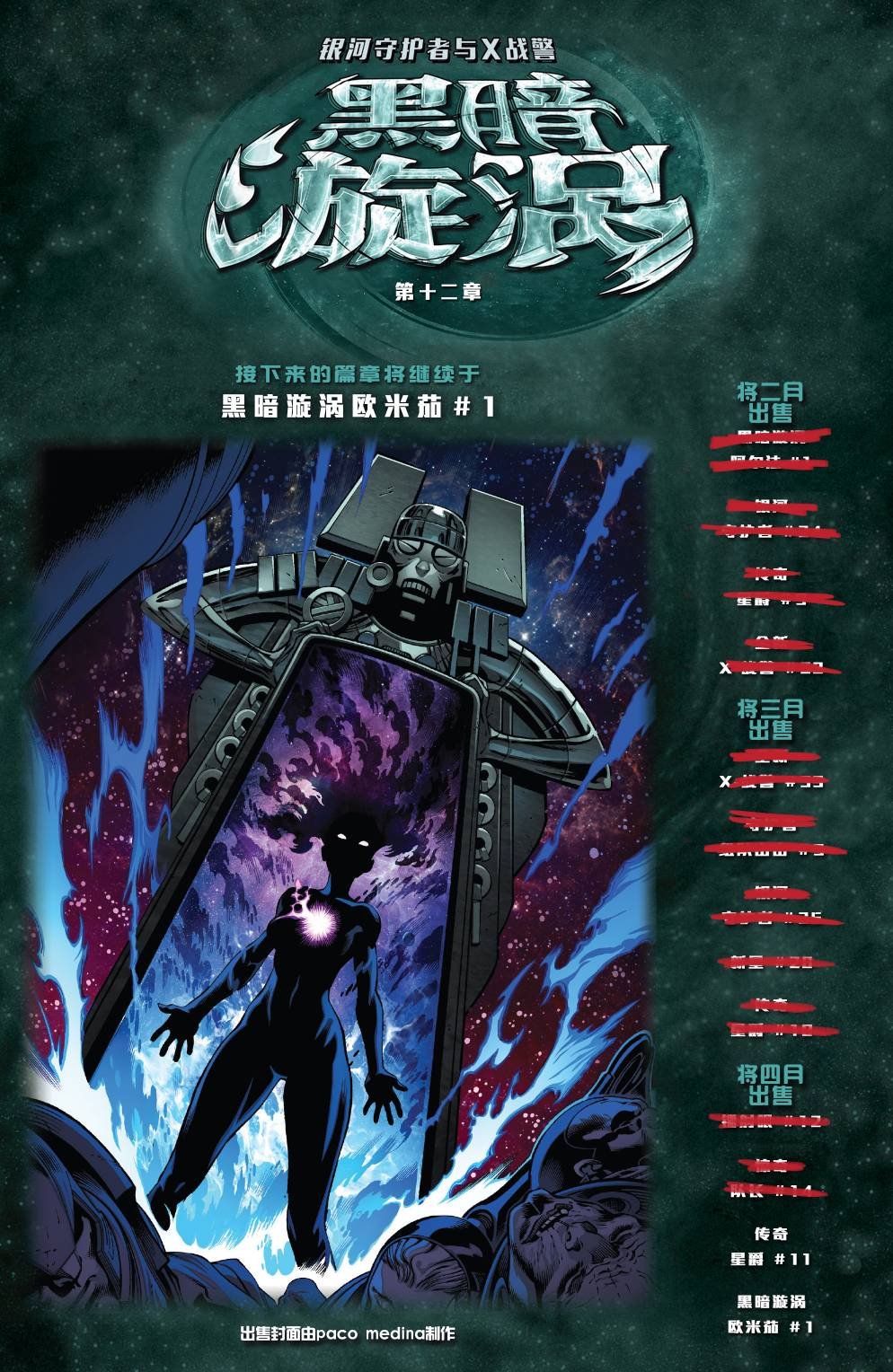 传奇星爵#11