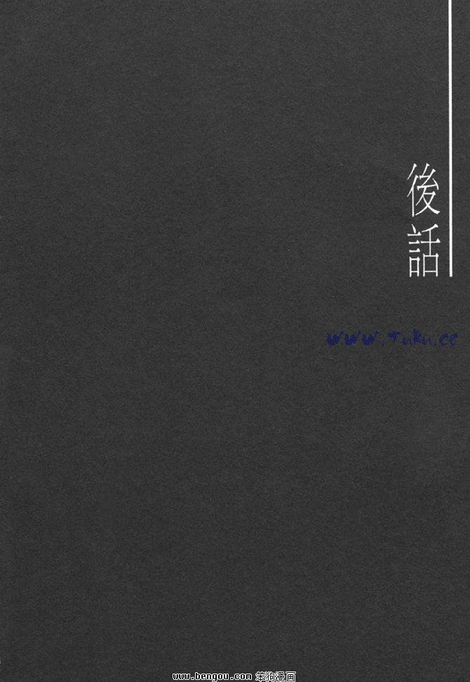 第38卷完结