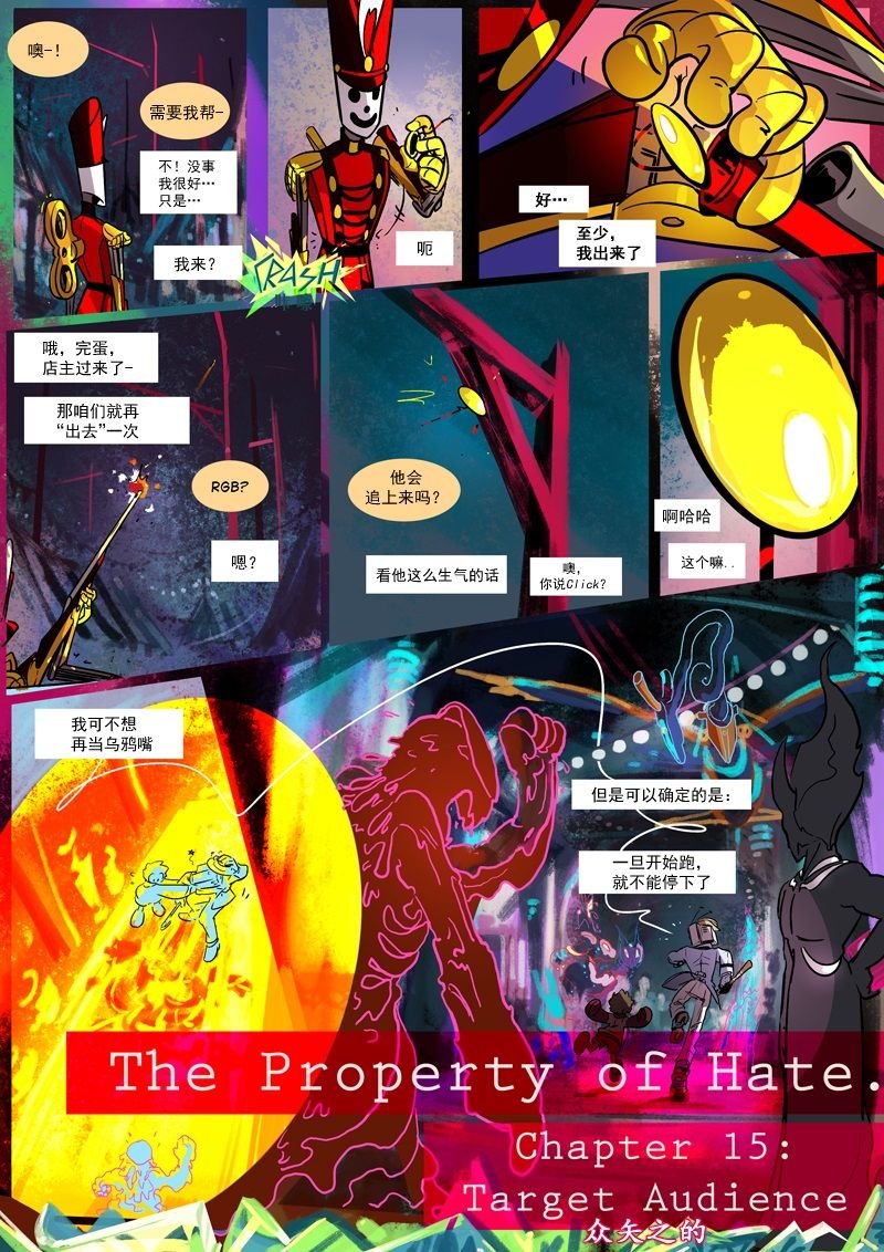 第15话 众矢之的