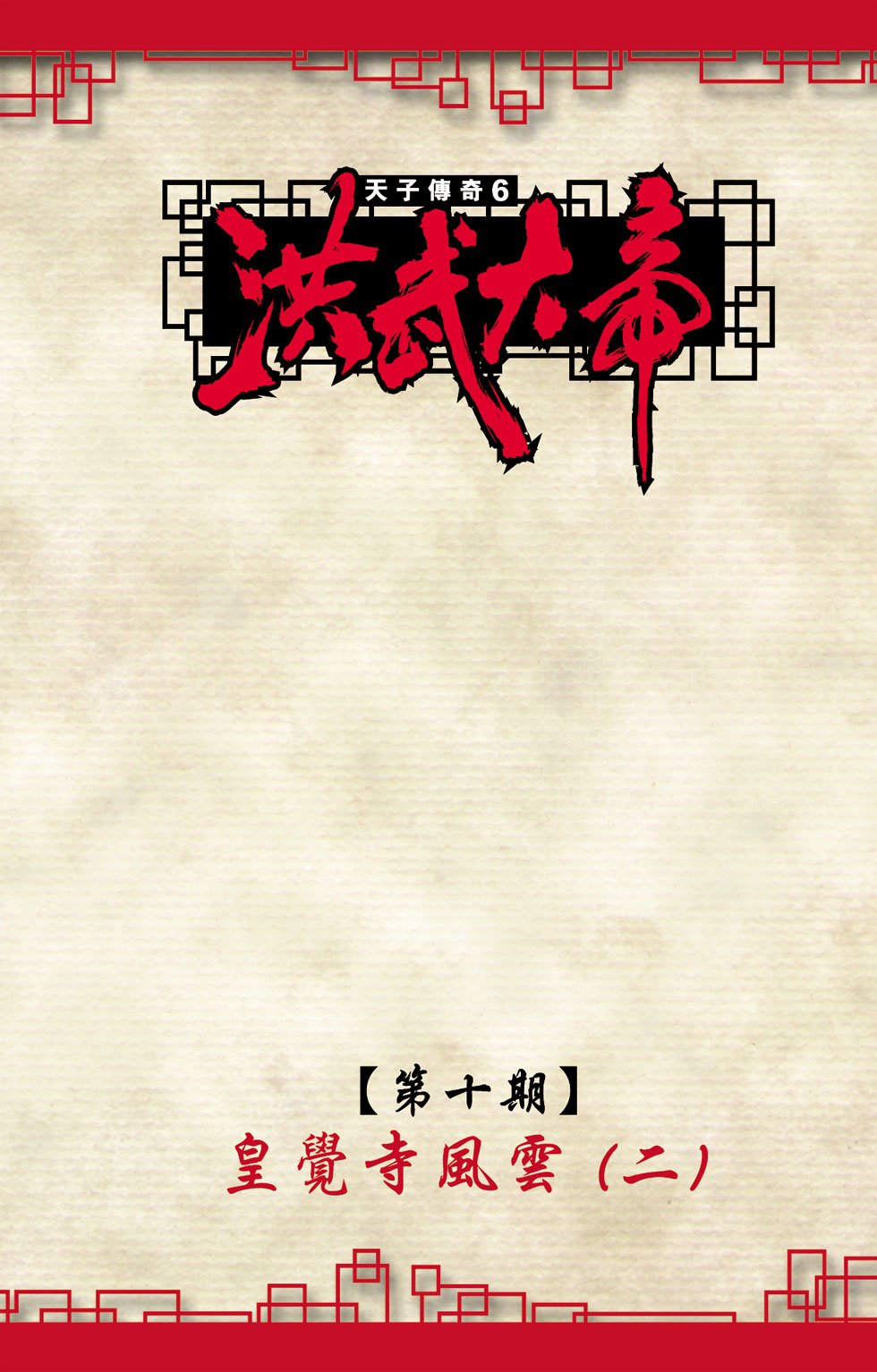 第10卷