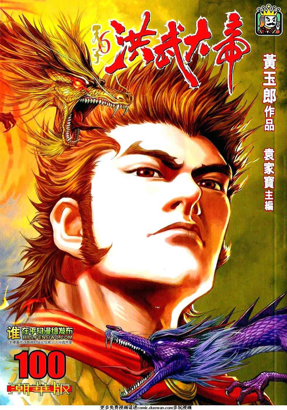 第100话