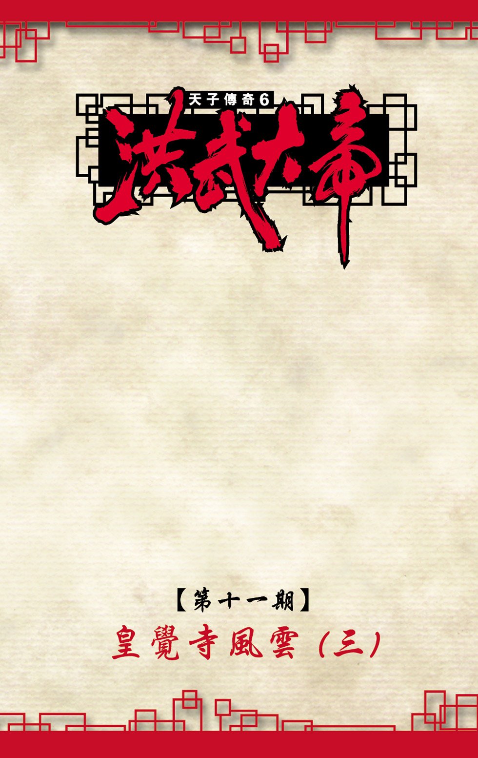 第11卷