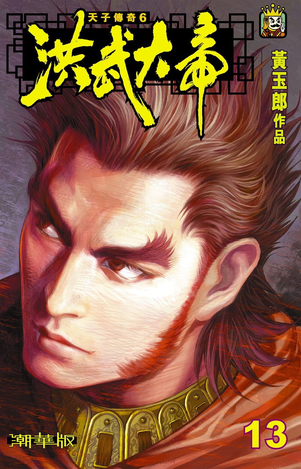 第13卷