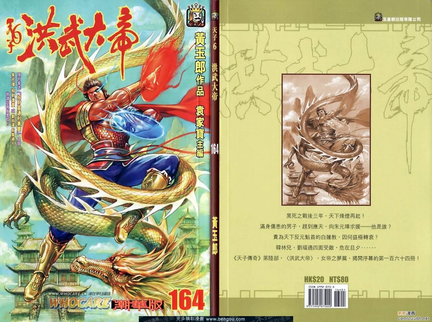 第164话
