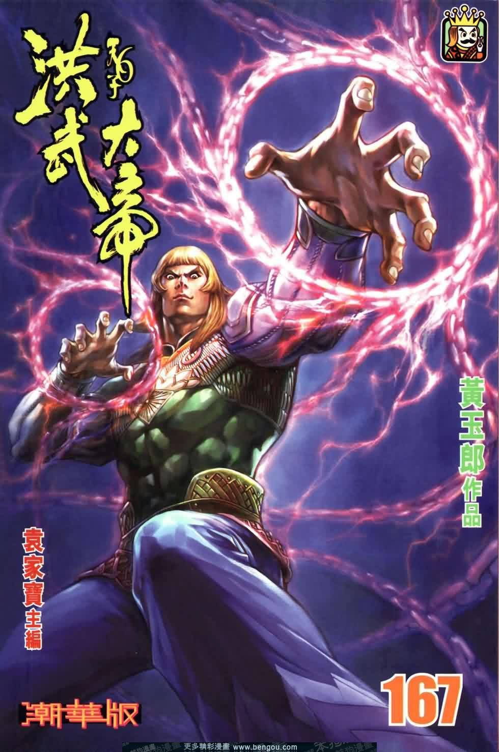 第167话