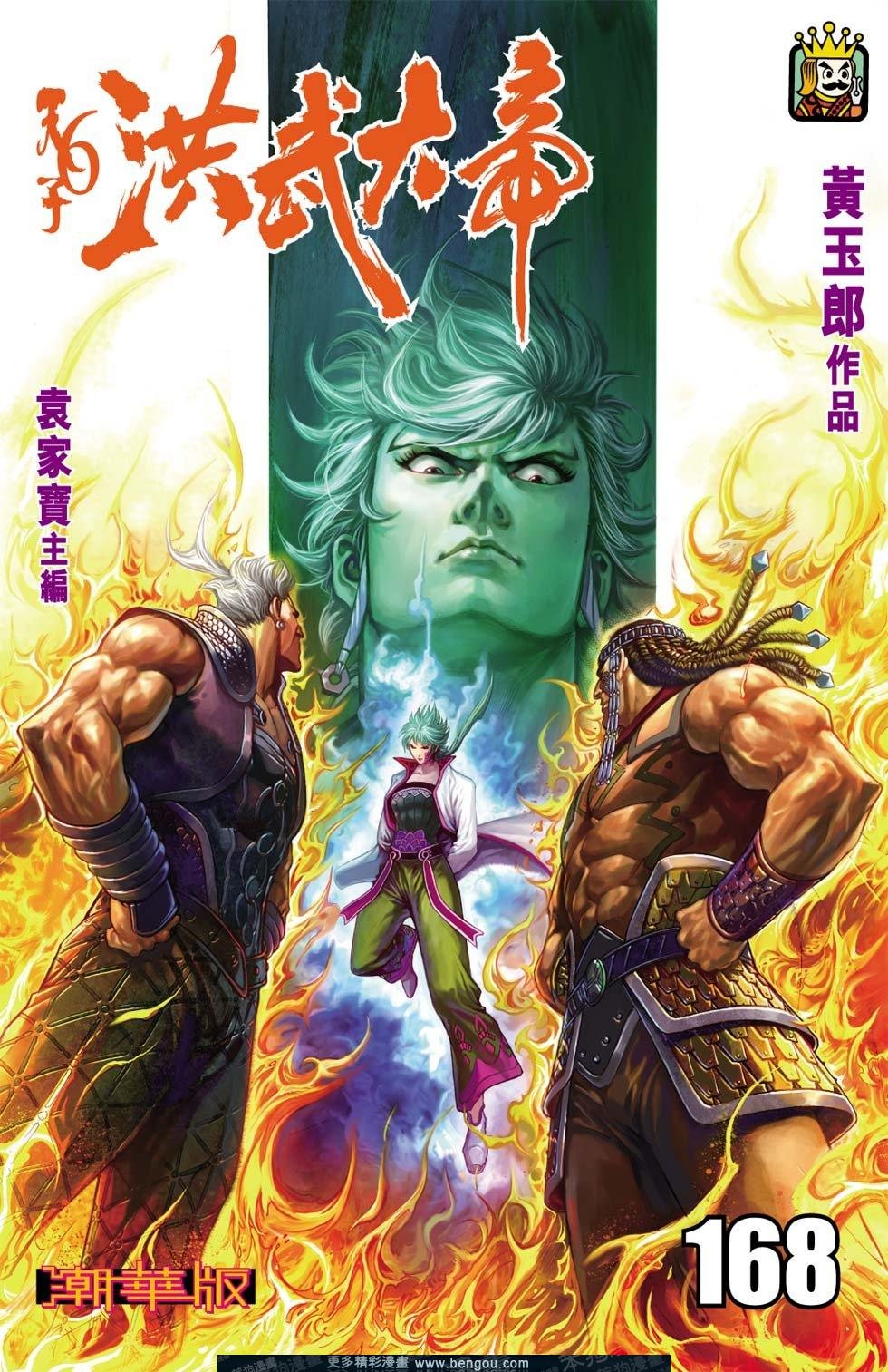 第168话