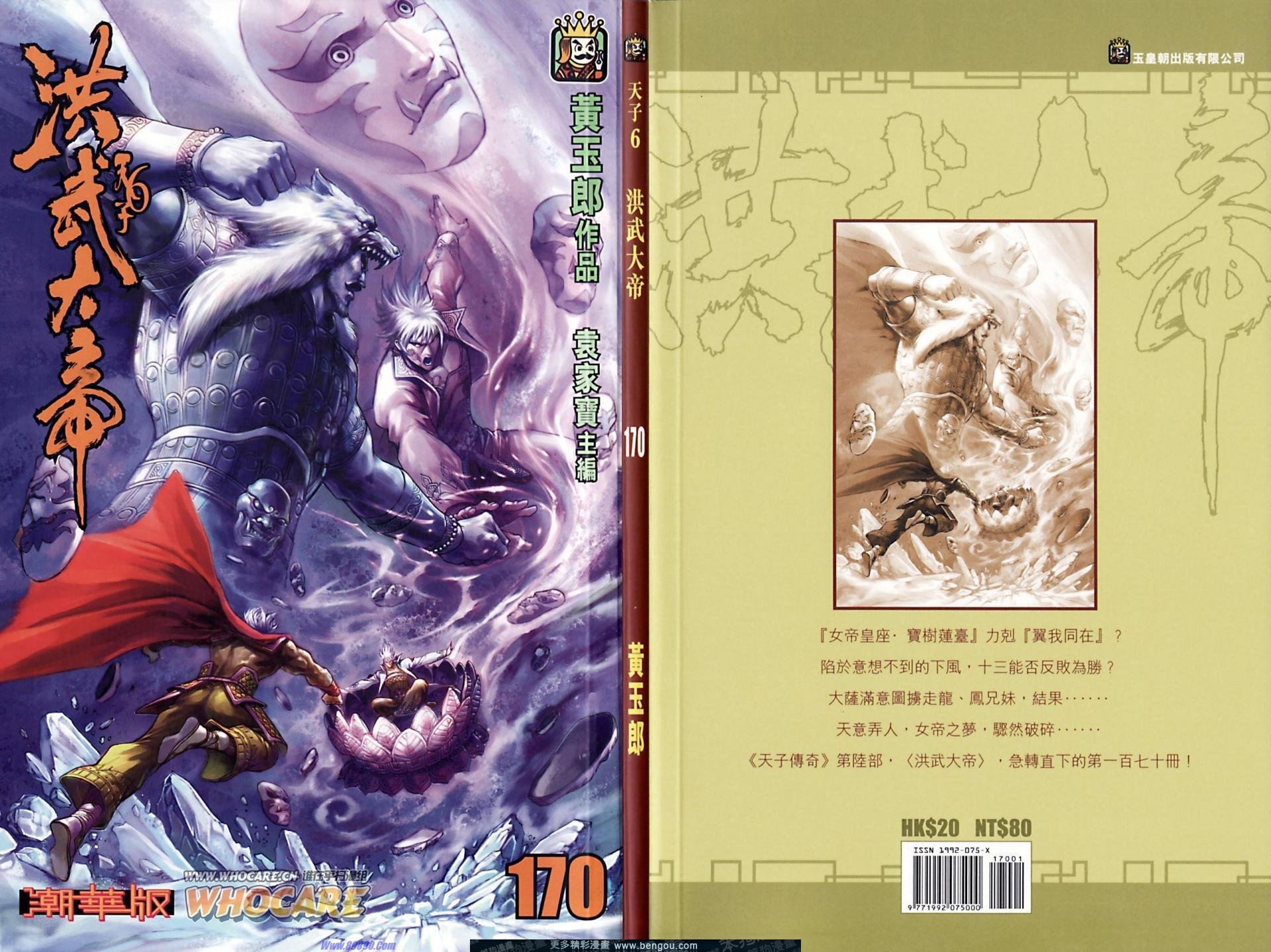 第170话