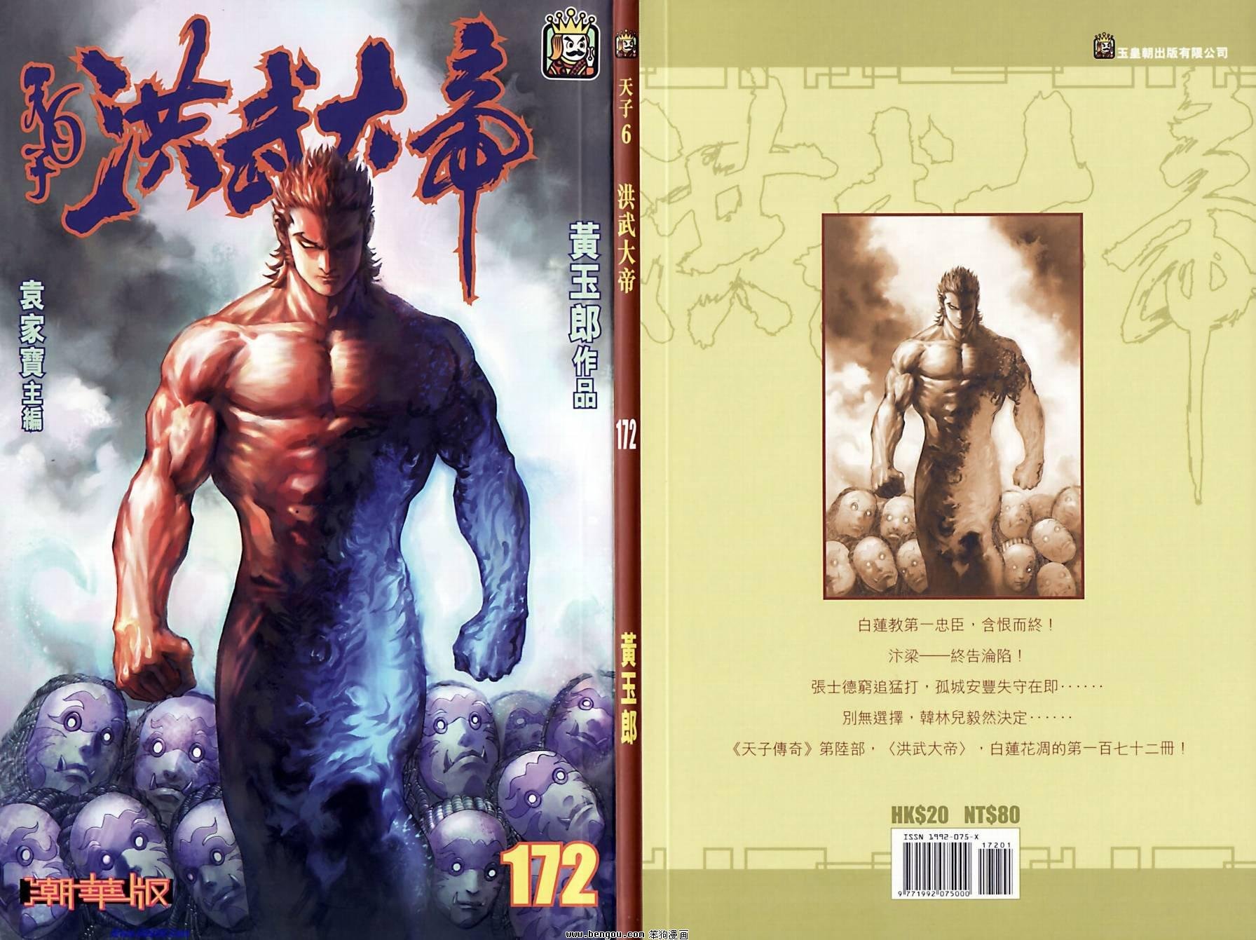 第172话