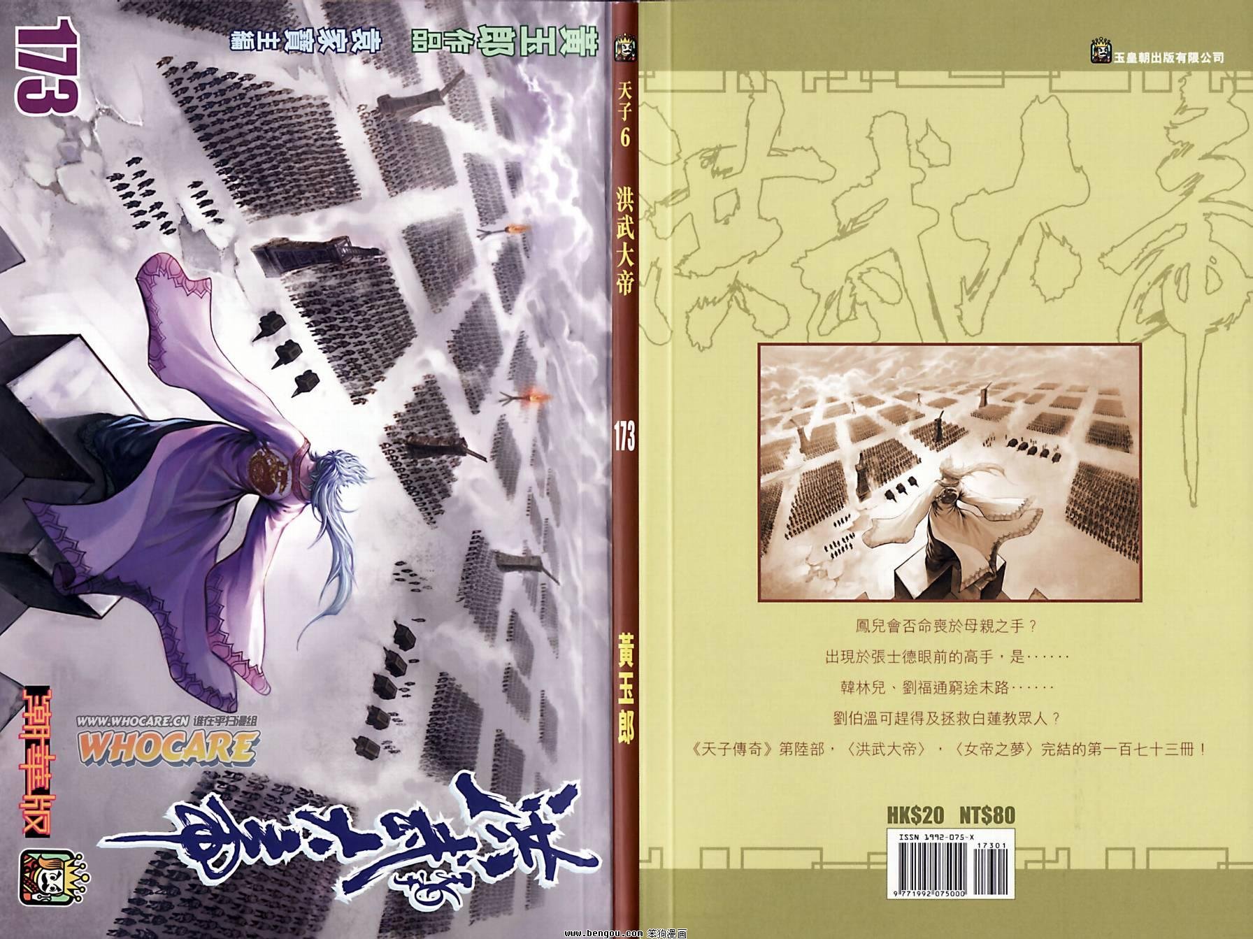 第173话