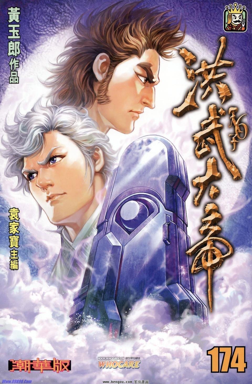 第174话