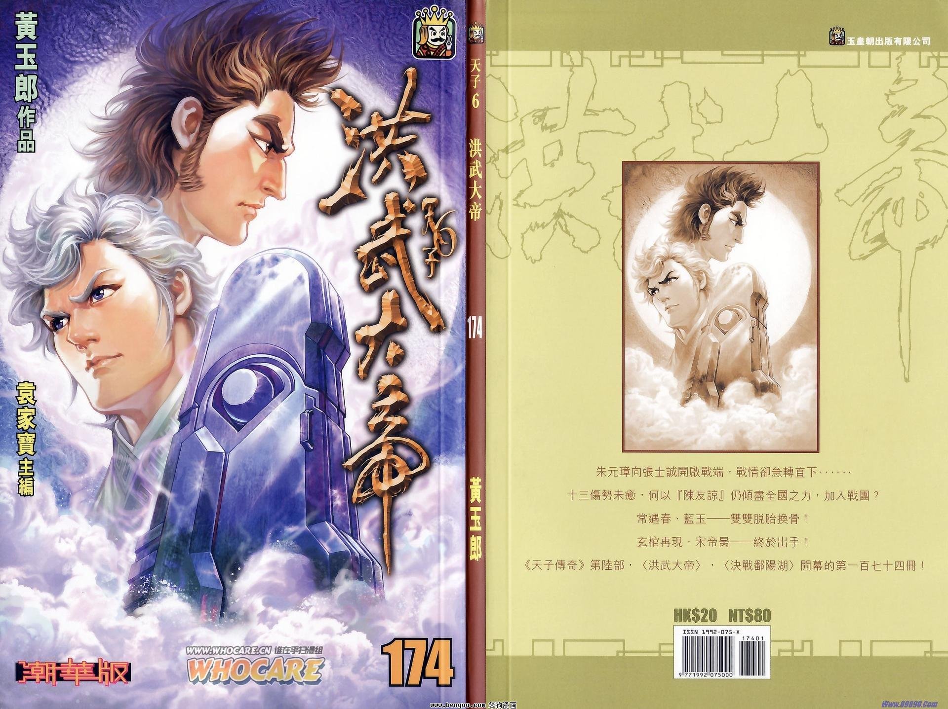 第174话