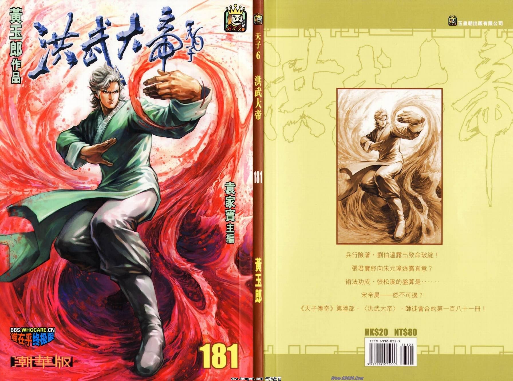 第181话