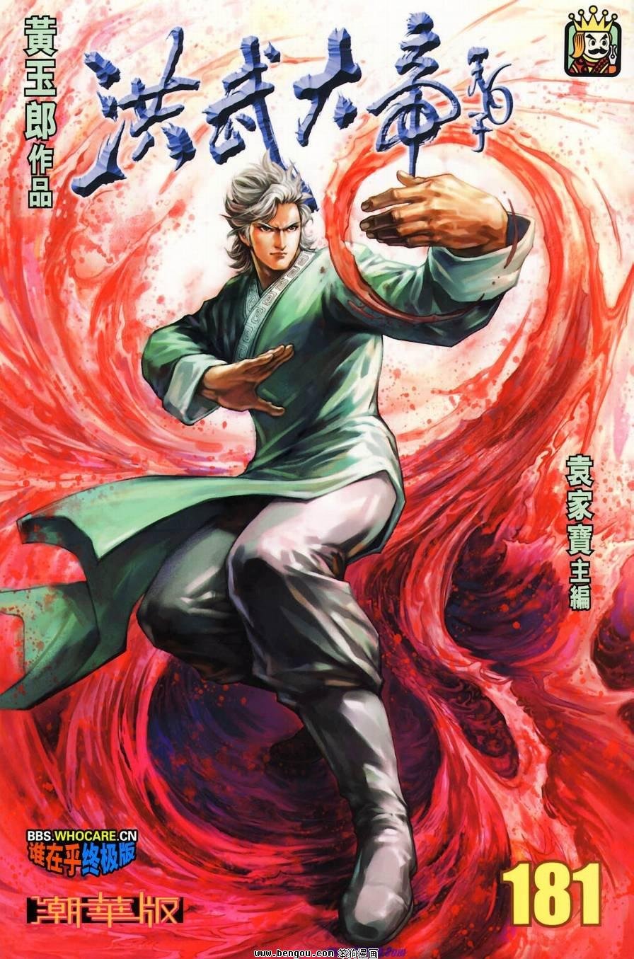 第181话