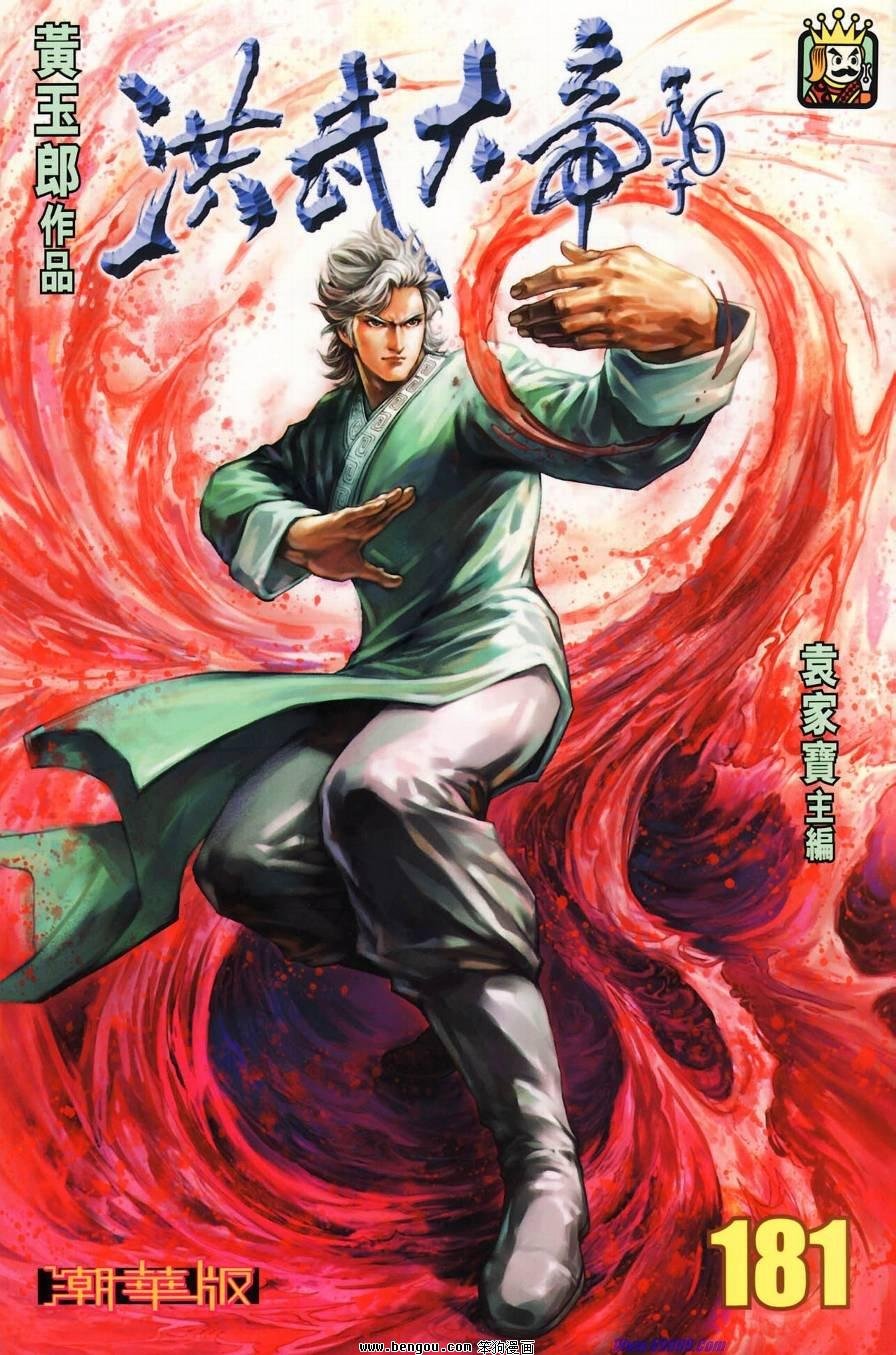 第181话